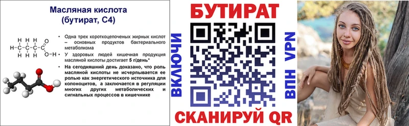 БУТИРАТ буратино  Купить  Великий Устюг 